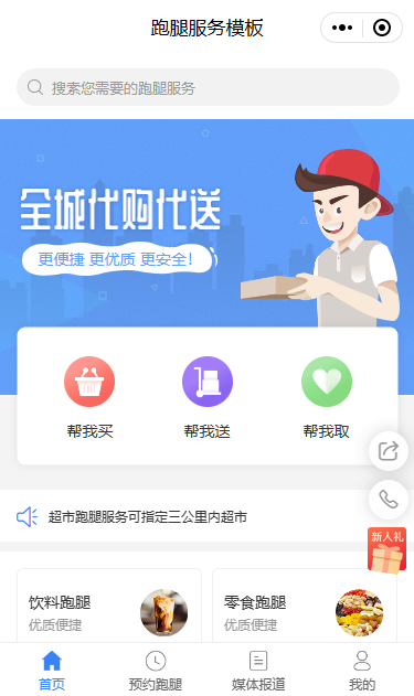 小程序模板030